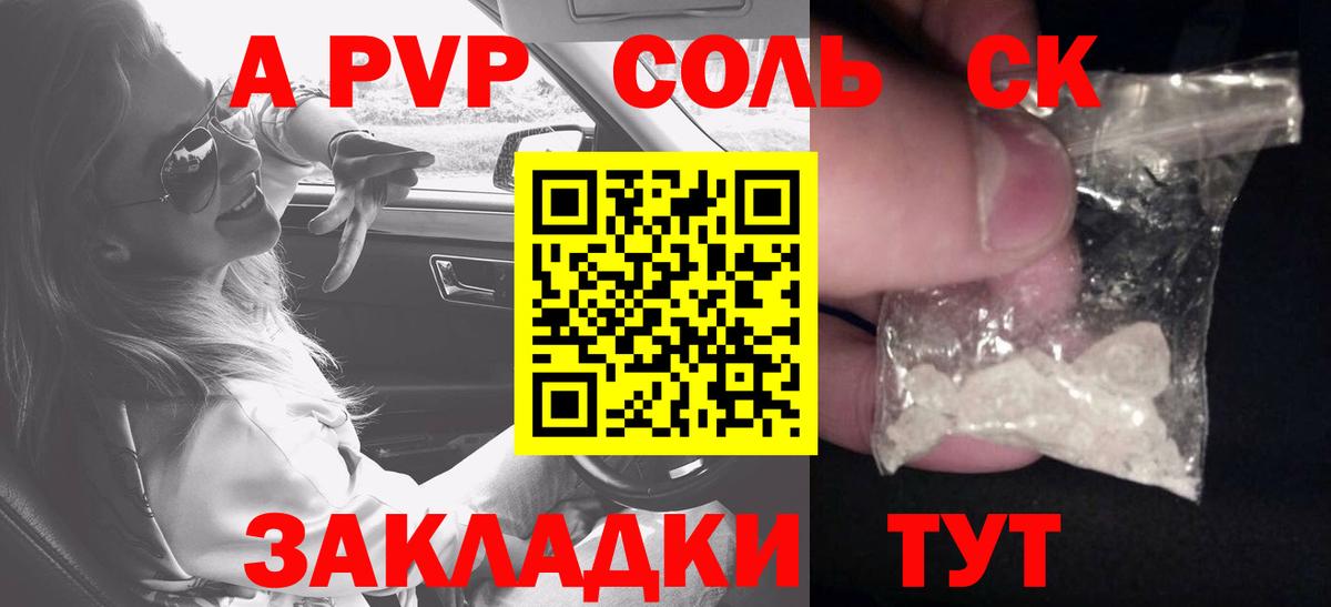 A PVP Соль  A-PVP мука  Кемерово  Вход с VPN  APVP Соль 