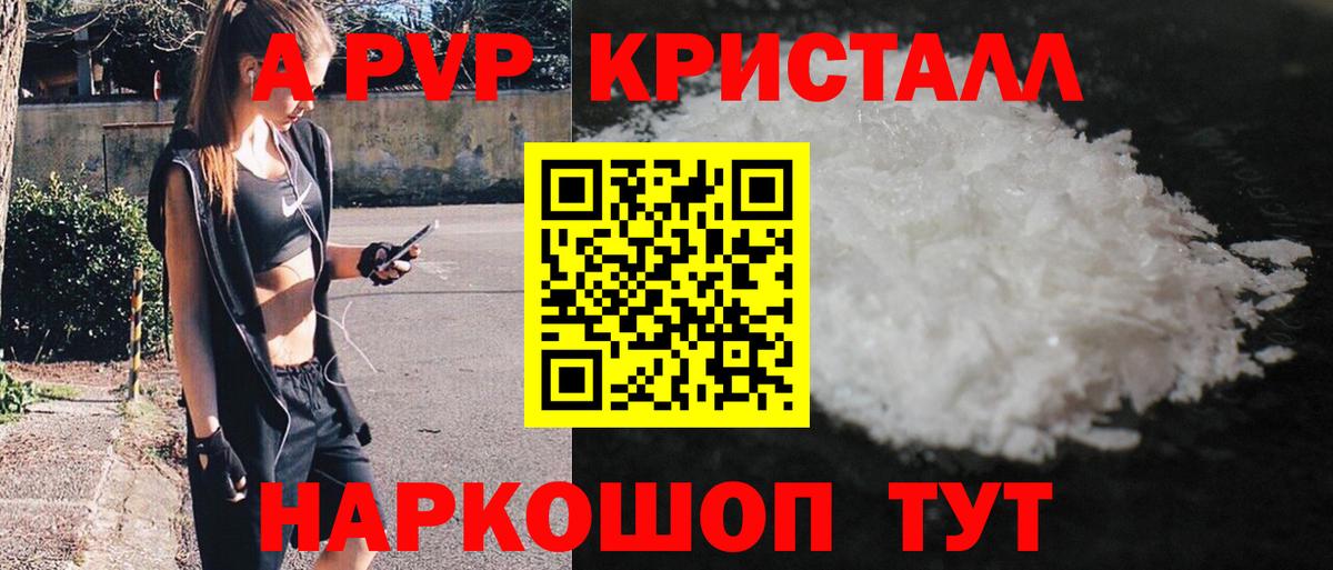 A-PVP кристаллы Кемерово