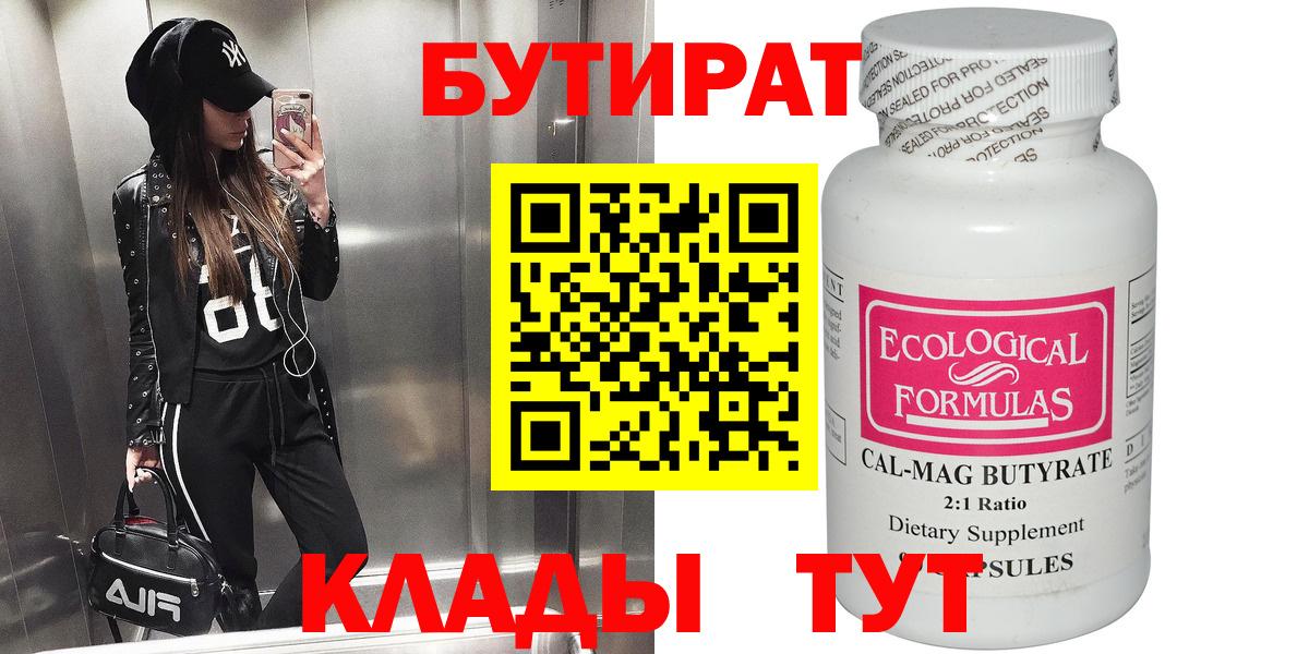 Кемерово  Бутират GHB  БУТИРАТ  Вход с VPN 