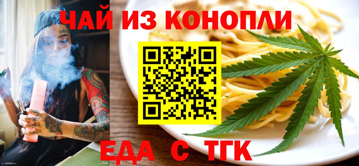 Еда ТГК конопля  Вход с VPN  Кемерово 