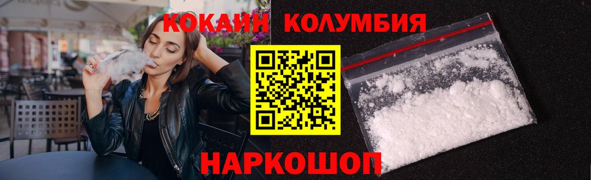 Кокаин Колумбийский Кемерово