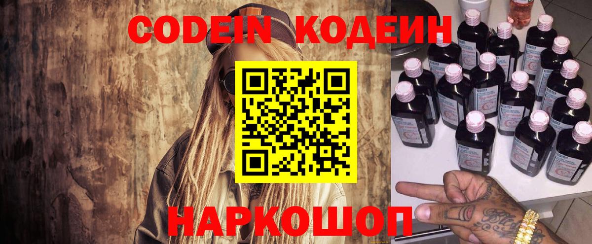 Кодеиновый сироп Lean напиток Lean (лин)  Вход с VPN  Кодеиновый сироп Lean напиток Lean (лин)  Кемерово 