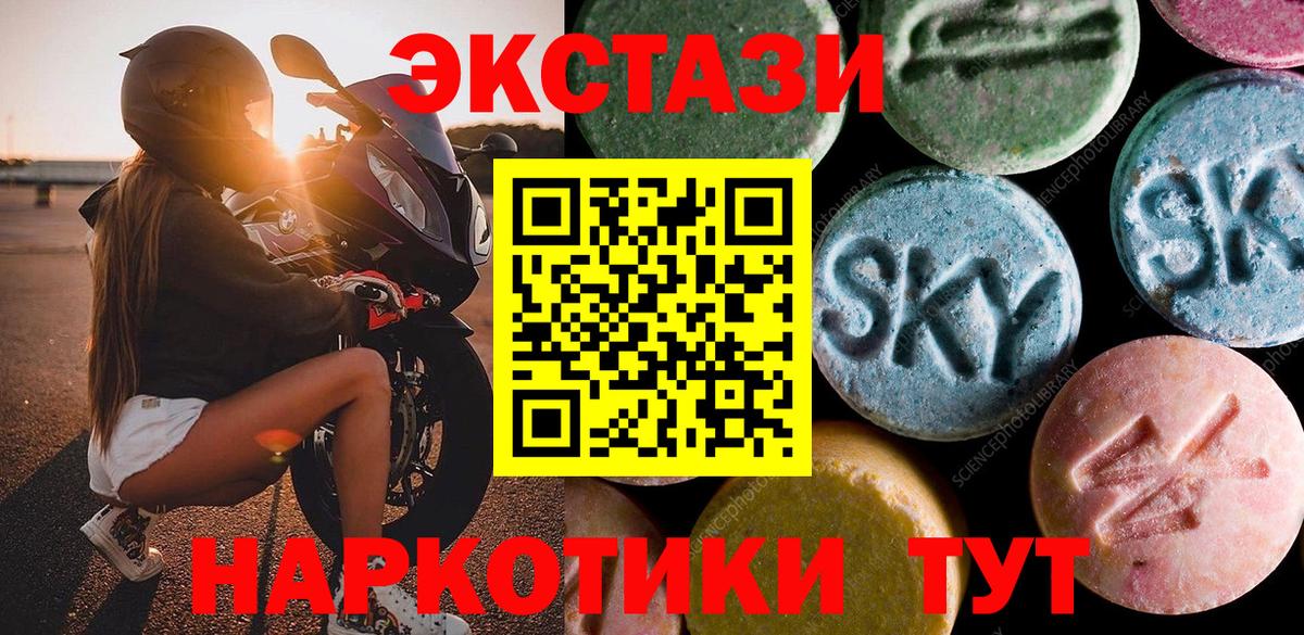 ЭКСТАЗИ 280мг Кемерово