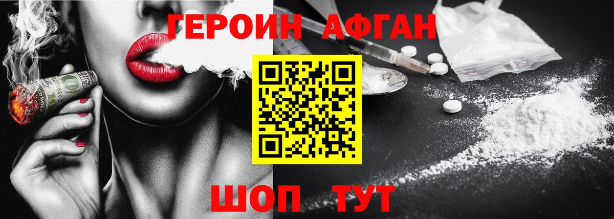 Героин VHQ Кемерово