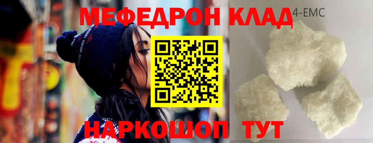 Меф кристаллы Кемерово