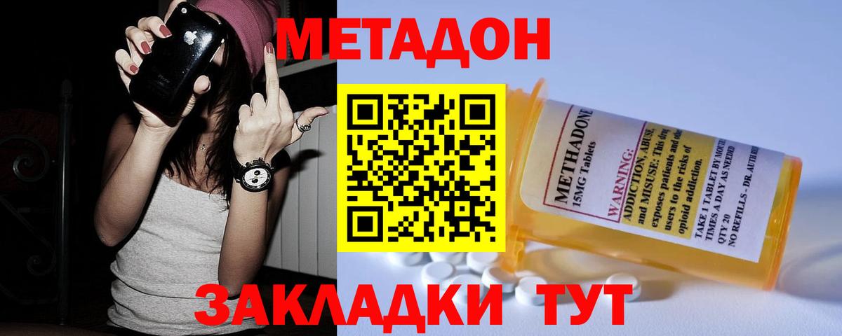 Метадон кристалл  Вход с VPN  МЕТАДОН белоснежный  Кемерово 