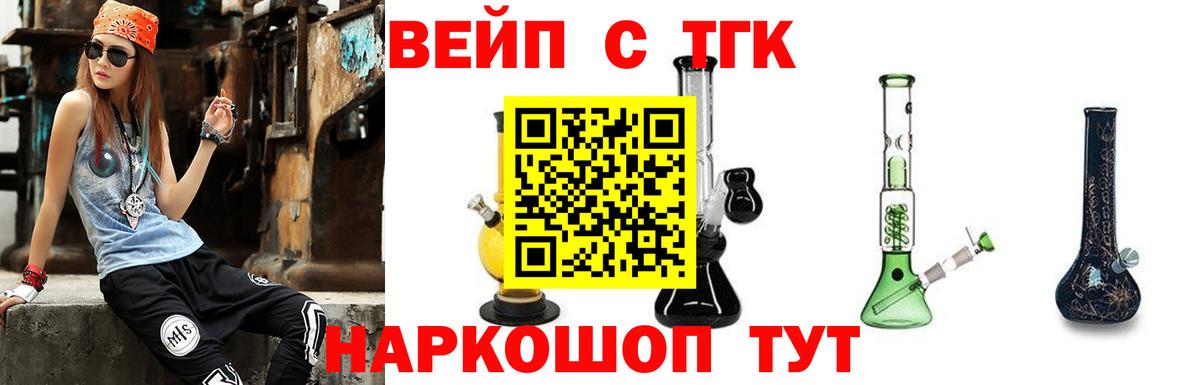 Кемерово  где купить наркотик  ТГК вейп  Вход с VPN  ТГК жижа 